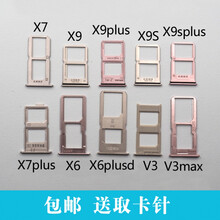 质得步步高vivo x6 x7plus x9 plus X9s x9i Xplay5卡槽卡托 X9plus 【金色】