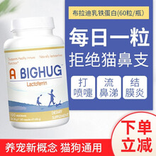 美国Jarrow布拉迪乳铁蛋白布拉迪酵母益生菌猫鼻猫益生菌传腹喷嚏成猫营养力补充拉稀腹泻 乳铁蛋白60粒/瓶