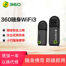 360随身WiFi3 300M 无线网卡 迷你路由器 黑色 WiFi3（2个装）
