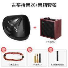 天音拾音器天音古筝拾音器古琴吉他舞台演出二胡琴琵琶扩音器无线小提琴中阮 天音FA1V古筝拾音器+25W蓝牙充电民乐音箱