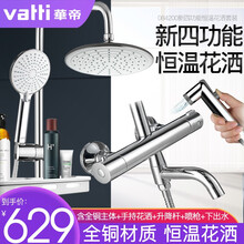 华帝（VATTI）卫浴精铜龙头淋浴智能恒温花洒套装增压花洒喷头套装手持四功能花洒套装带置物架 恒温四功能花洒套装084200