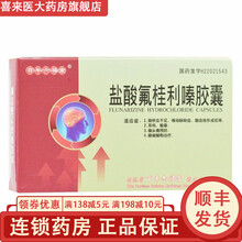 百年六福堂 盐酸氟桂利嗪胶囊 5mg*21粒*3板 脑供血不足 耳鸣 1盒