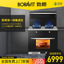 勃朗BORAVIT 90D集成灶蒸烤箱一体灶家用70L大容量蒸烤一体自动清洗顶部加热双侧吸多功能集成 集成灶蒸烤一体【即时发货】 天然气