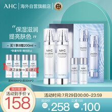 AHC 透明质酸小神仙水水乳套装 韩国进口 ahc礼盒 水100ml+乳100ml+水30ml+乳30ml 深层保湿滋润护肤