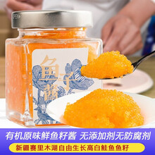 赛湖 新疆赛里木湖鱼子酱 有机高白鲑鱼子酱（XO)鱼子酱100g/罐赛湖 鲜鱼子酱
