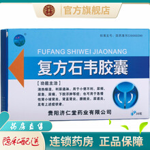 双井复方石韦胶囊0.35g*36粒韦石石伟石伟非伟片尿急尿频药非韦颗粒石苇 5盒