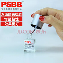 车用双面胶 居家办公双面胶 高粘度无痕强力固定汽车耐高温 ETC高速 粘墙爬墙贴 瓶装助粘剂10ML 1瓶