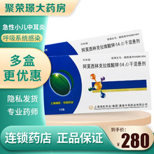 今辰 今利辰阿莫西林克拉维酸钾(14:1)干混悬剂0.643g*12袋 急性小儿中耳炎 5盒装