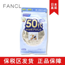 日本FANCL芳珂综合维生素男士营养包复合维生素片30日 50-59岁50代男性综合维生素（一袋）
