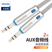 飞利浦（PHILIPS）AUX车用立体声 3.5mm音频线2米 适用于手机 平板 功放 MP3 DVD