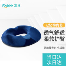 富林人体定位垫坐垫免充气坐垫医用老人残疾人臀部术后记忆棉垫圈 孕妇臀部办公室(男款毛绒藏青)