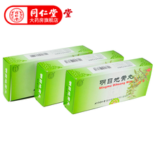 北京同仁堂 明目地黄丸9g*10丸肝肾阴虚 视物模糊 迎风流泪畏光 3盒装