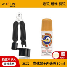 VORTEX 吉他卷弦器上弦剪弦钳拔锥起锥器 三合一 吉他换弦工具 三合一卷弦器【黑色】+30毫升美产斧头鸭护理油