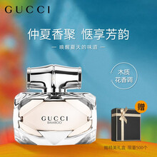 古驰(GUCCI)七夕情人节礼物送女友 节日礼物生日礼物 香水女古驰香水 竹韵女士淡香水 75ml