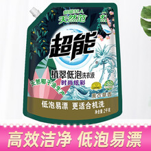 【抢券满99减55】超能植翠低泡洗衣液(时尚炫彩)薰衣草香 2kg/袋装