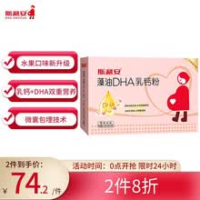 超市	
斯利安 dha孕妇藻油 DHA乳钙粉孕妇专用添加乳钙成人孕妇营养素孕期哺乳期 水果味150g*1盒