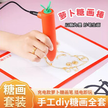 Murcia老北京糖画笔diy手工麦芽糖3D打印立体绘画儿童涂鸦创意工具套装