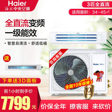 海尔（Haier）中央空调风管机一拖一  全直流变频一级 56°C专利自清洁家用嵌入式空调 包安装 顶配3匹全直流WIFI包安装-一级能效