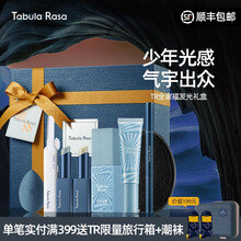 【七夕礼物】TabulaRasa发光礼盒TR护肤套装 护肤全套礼盒 TR发光礼盒