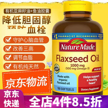 天然亚麻籽油软胶囊亚麻酸omega-3调节三高降低胆固醇软化血管美国进口Nature Made天维美 亚麻籽油 180粒/1000mg