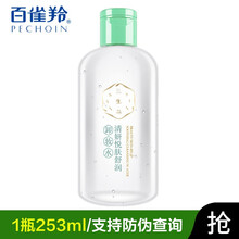 百雀羚卸妆水三生花清妍悦肤舒润卸妆水253ml 脸部眼唇卸妆深层洁肤液 单瓶装