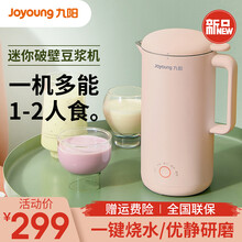 九阳迷你豆浆机家用0.3升小容量智能破壁免过滤多功能小型豆浆机辅食自动加热果汁机304不锈钢 DJ03E-A1solo粉色