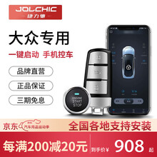 捷力驰 大众帕萨特朗逸速腾途观凌度宝来高尔夫一键启动改装无钥匙进入远程启动手机控车云掌控遥控 途锐 套餐二【一键启动+无钥匙进入+手机APP控车】
