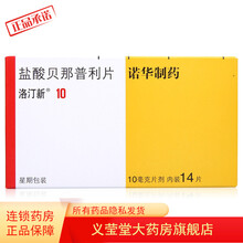 洛汀新 盐酸贝那普利片 10mg*14片 用于治疗高血压 3盒