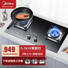 美的（Midea）燃气灶 天然气双灶 智能定时 液化气煤气灶具 台嵌两用 聚能灶 智能定时-5.0KW猛火灶 液化气