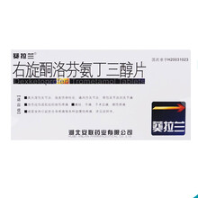 葵拉兰 右旋酮洛芬氨丁三醇片12.5mg*20粒 类风湿性关节炎 强直性脊柱炎 骨性关节炎 痛经牙痛 1盒装