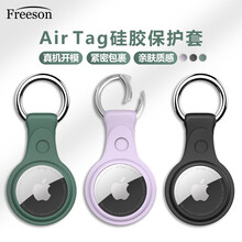 Freeson 苹果AirTag追踪器保护套Apple AirTag防丢定位跟踪器硅胶保护壳 耐脏防摔带挂钩钥匙扣环 绿色