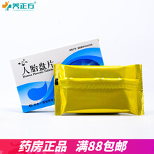 春花人胎盘片0.25g*12片/盒RX神经衰弱子宫发育不良不孕等症增强机体免疫力孕妇人胎盘 10盒装