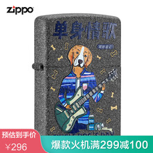 之宝(Zippo)煤油打火机 zippo单身情歌 煤油防风火机 官方正版 单身狗 镭射彩印211-C-000002
