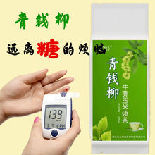 【药食同源】青钱柳牛蒡玉米须茶叶配方降糖茶组合中老年养生茶包 大包装3包一周期(只付2包钱)