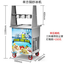 炒冰机炒酸奶机器商用炒冰机摆摊全自动厚切炒酸奶果冰淇淋卷机威旻 单方锅炒酸奶机