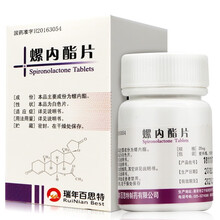 【药房直售】瑞年 螺内酯片 20mg*100片内脂片酯酸血压高降血压 3瓶