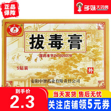 明太医 拔毒膏贴  0.5g*5张*/盒 拔毒黑膏药 1盒装