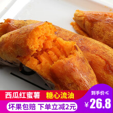 蜜和来 西瓜红5斤 糖心红薯地瓜 蜜薯烤薯 新鲜蔬菜 西瓜红  小果9斤（单果约50g-150g） 售后无忧