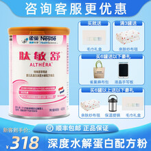 雀巢(Nestle)健康科学肽敏舒深度水解奶粉400g牛奶蛋白过敏低敏0-1岁婴幼儿童宝宝适用 1罐