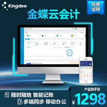 金蝶 kingdee金蝶财务软件 金蝶精斗云云会计 财务代理记账软件 云会计1用户/20账套/年