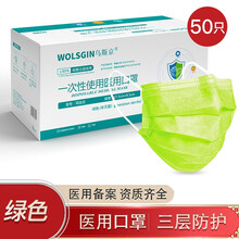 乌斯京 一次性囗罩防飞沫防粉尘舒适透气防护用口罩 三层蓝色50只装 【升级医款】口罩 50只（绿色）