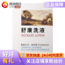 Beryl/贝里尔 舒康洗液 150ml/瓶 解毒祛湿 杀虫止痒 1盒