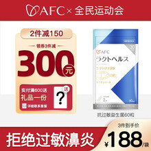 AFC日本抗过敏益生菌儿童过敏性鼻炎益生菌大人成人调肠胃鼻痒鼻塞过敏体质 60粒/袋