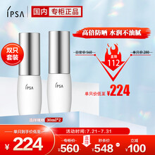 茵芙莎 (IPSA) 水润倍护防日晒日乳EX 60ml   高倍防晒 水润不粘腻