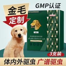 宠匠猫咪狗狗体外驱虫药 宠物体内外同驱去虱子除蜱虫跳蚤药猫狗专用驱虫滴剂 金毛定制体内外驱虫