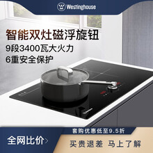 美国西屋（Westinghouse）家用高端电磁灶iCooker6嵌入式智能双灶双头大功率电磁炉