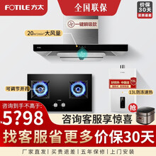 方太油烟机灶具套装 欧式抽吸油烟机燃气灶多件套 20立方大风量 可调节尺寸猛火灶EMC3+HT9BE 【烟灶热三件套】配13L热水器D13E1 天然气/液化气备注