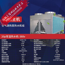 商用空气能热水器1吨3吨10吨3匹5匹10p酒店宾馆工地工厂美容健身热水器 20匹单主机包运输+上门安装