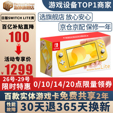 任天堂switch日版游戏机港版ns续航增强版马里奥塞尔达无双剑盾健身环大冒险 日版switch lite黄色