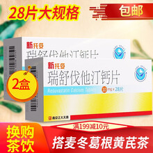 新托妥  瑞舒伐他汀钙片 10mg*28片/盒 2盒换购装】+价值30麦冬葛根黄芪茶十天量